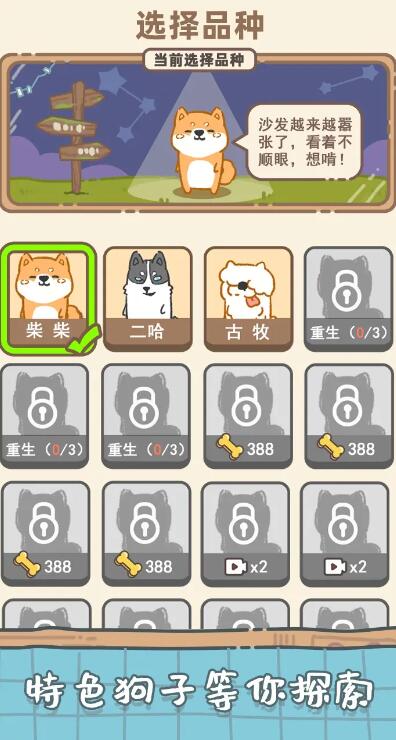 狗子重生模拟器无广告版截图3