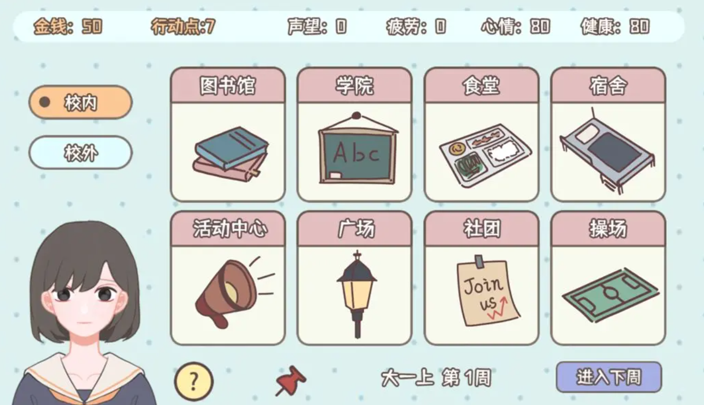 理想大学人生内置功能菜单版截图1