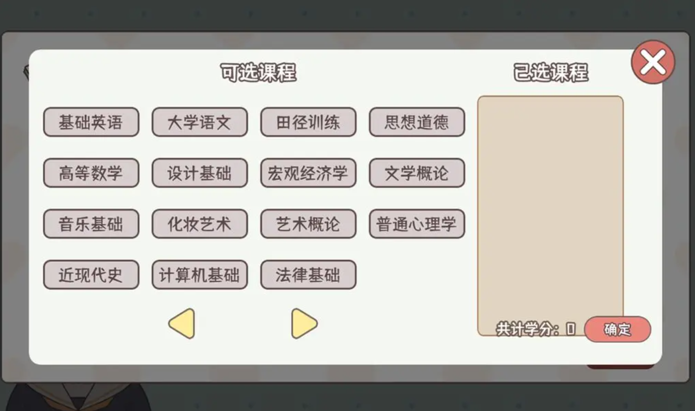 理想大学人生内置功能菜单版截图2