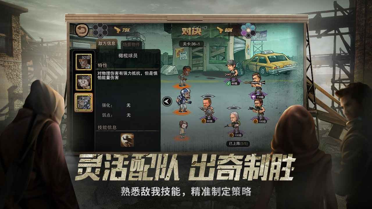 末日来袭截图3