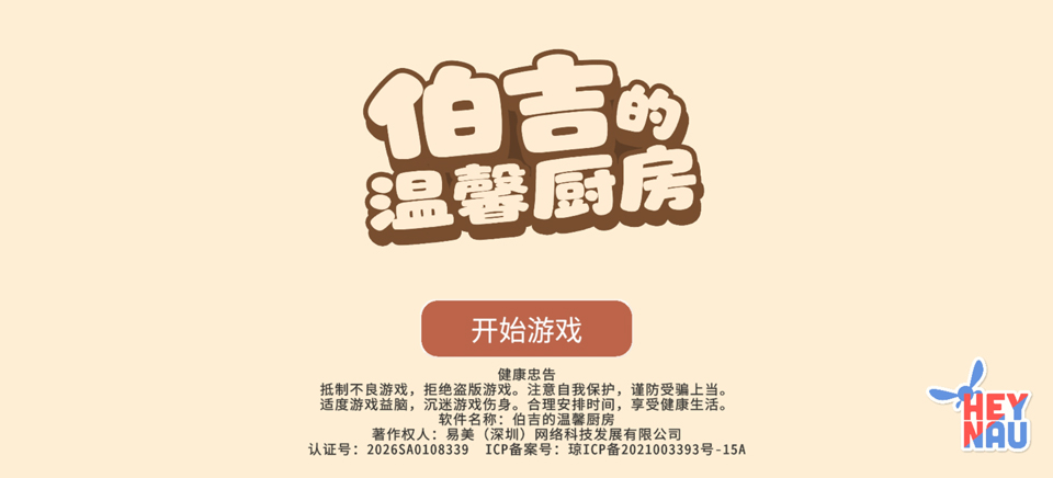 伯吉的温馨厨房中文版截图2