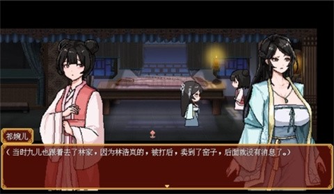 合欢宗女修传截图3