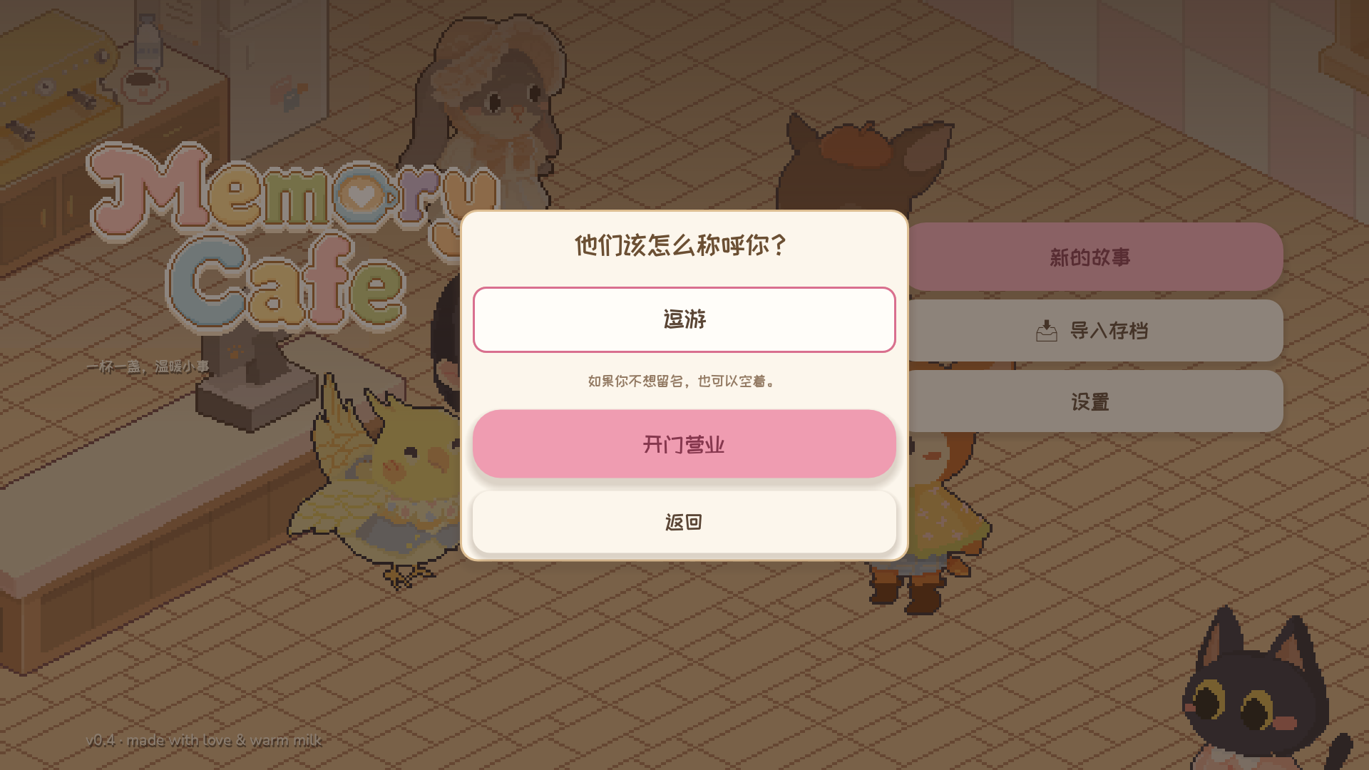 记忆咖啡馆截图1