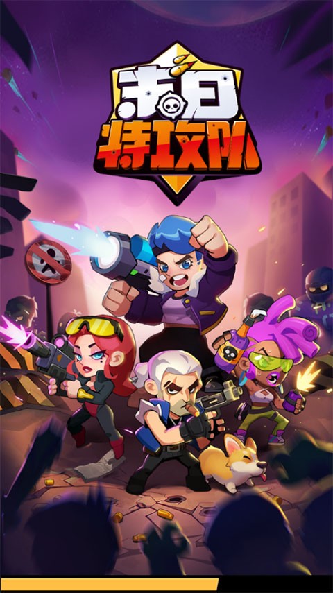 末日特攻队截图2