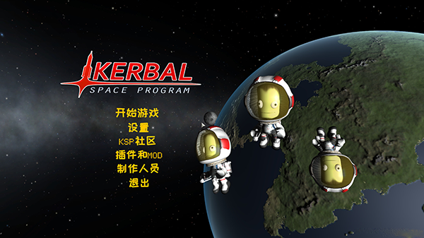 坎巴拉太空计划截图3