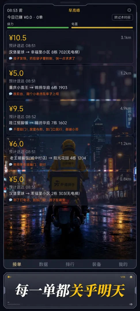外卖骑手生存日记截图1