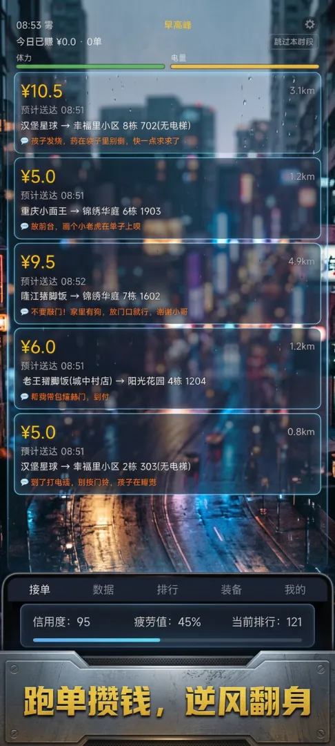 外卖骑手生存日记截图2
