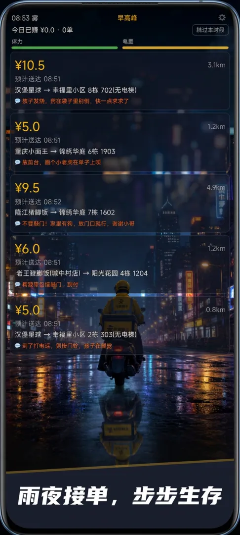 外卖骑手生存日记截图3