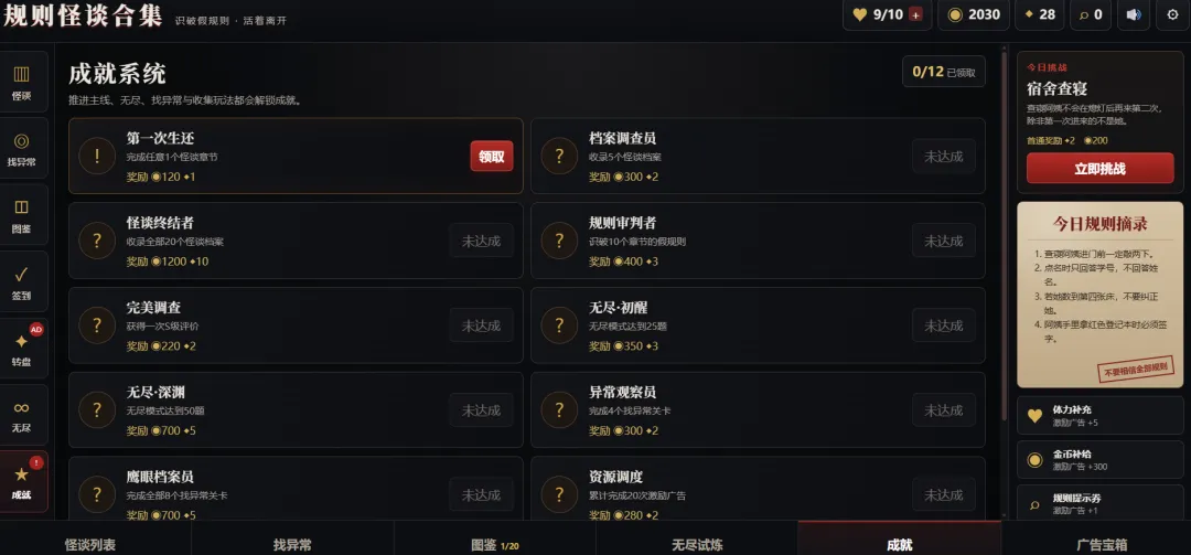 规则怪谈合集截图1
