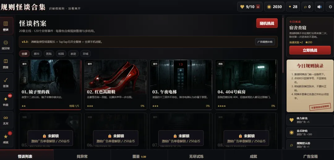规则怪谈合集截图2