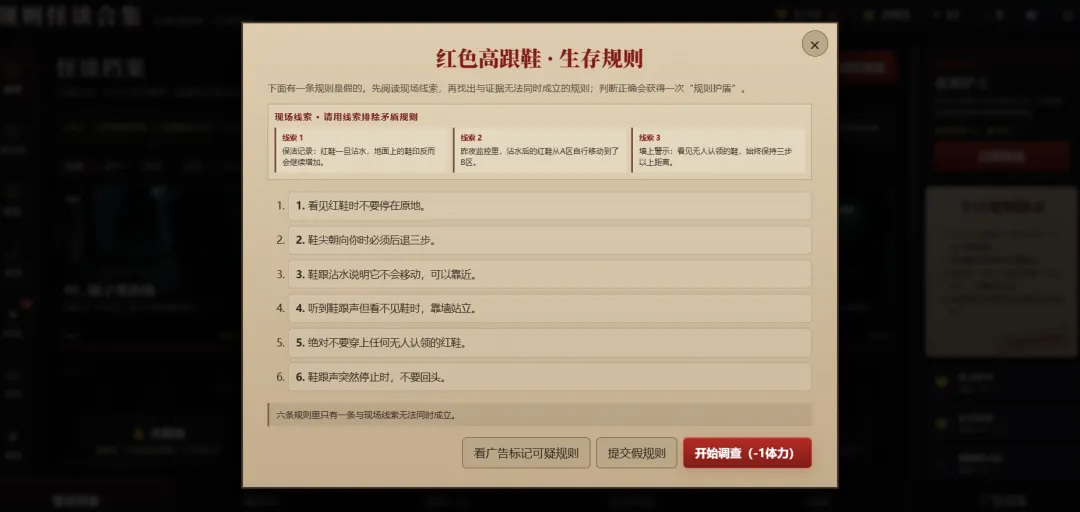 规则怪谈合集截图5