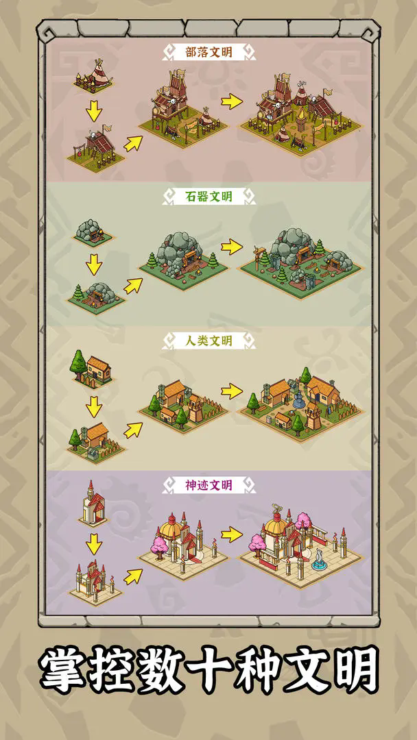 世界起源免广告版截图1