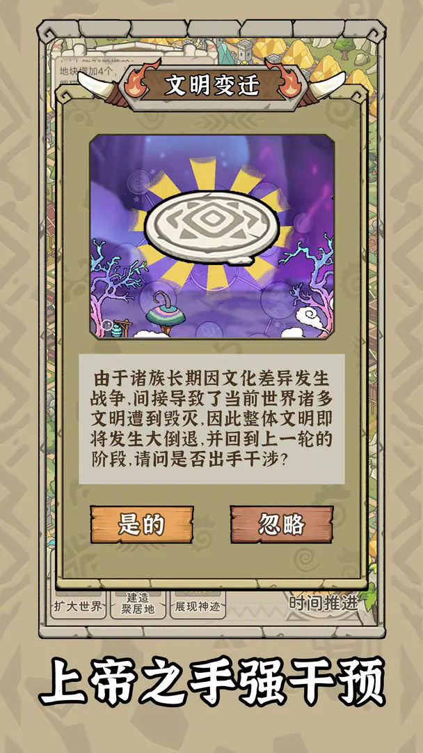 世界起源免广告版截图3