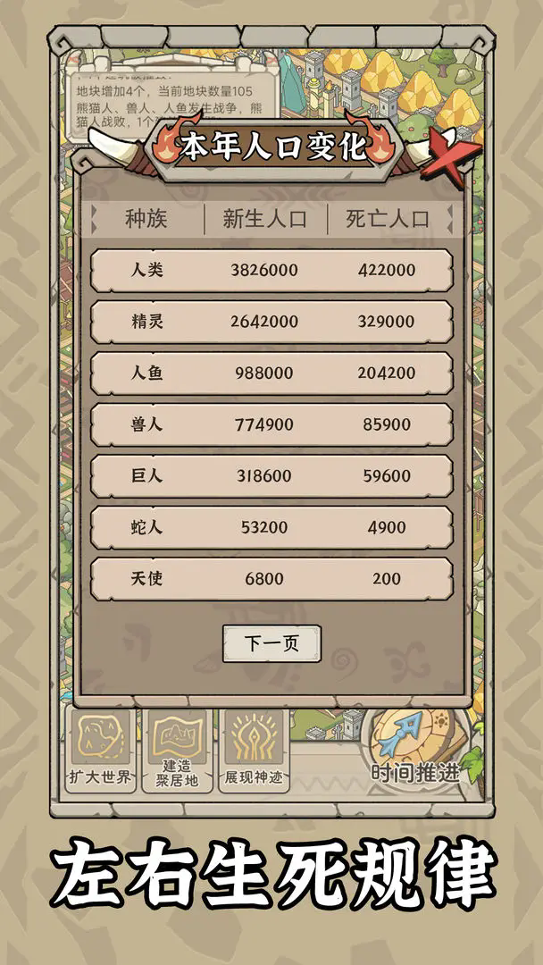 世界起源免广告版截图4