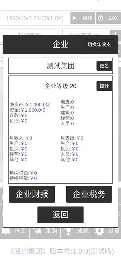 我的集团免广告版截图2