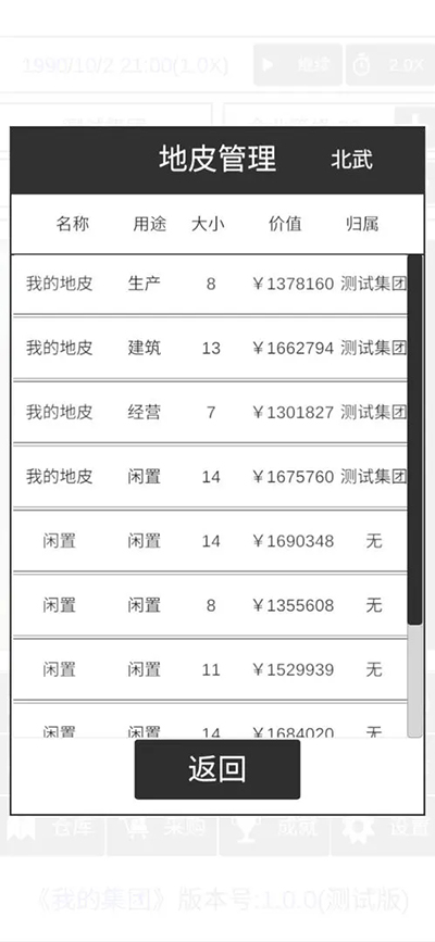 我的集团免广告版截图3