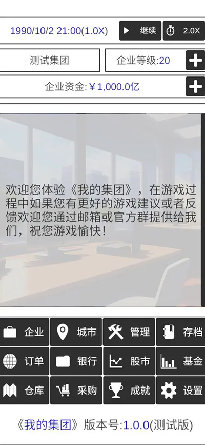 我的集团免广告版截图4