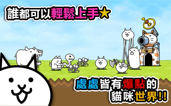 猫咪大战争中文版截图1