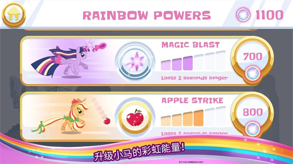 小马宝莉彩虹跑将破解版截图2