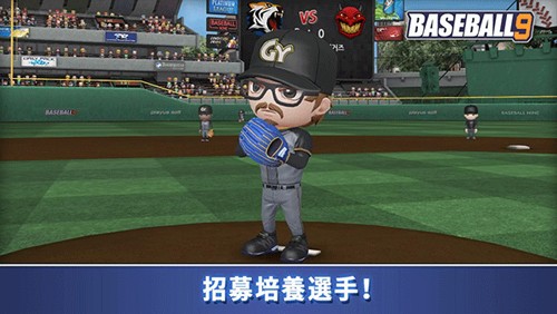 职业棒球9无限金币钻石版截图2
