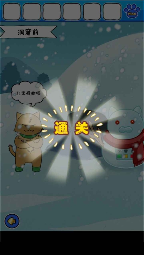 白猫的雪山救援截图1