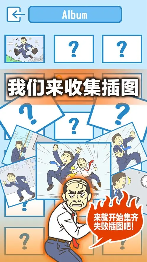 逃离公司3截图2
