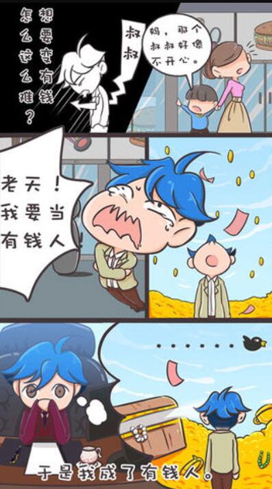 我要当有钱人截图2