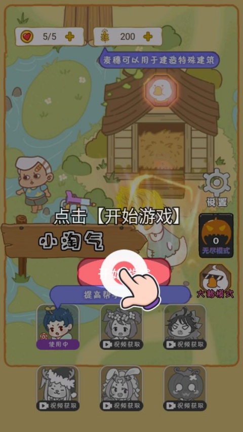 暴躁大鹅截图1