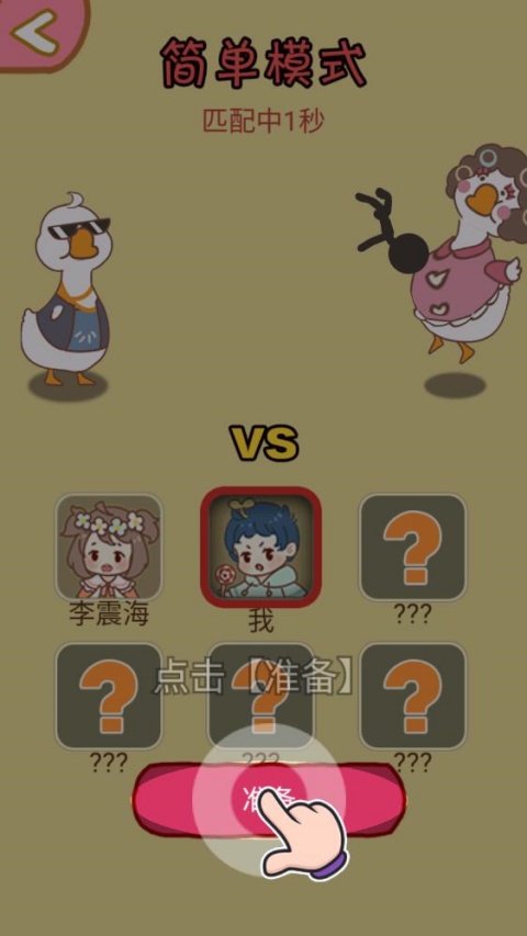 暴躁大鹅截图4