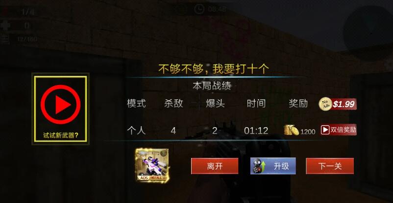 反恐枪战一触即发截图4