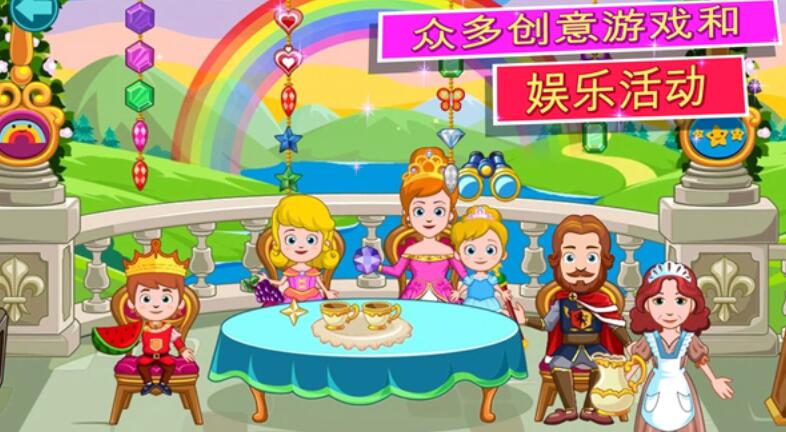 我的小公主城堡截图2