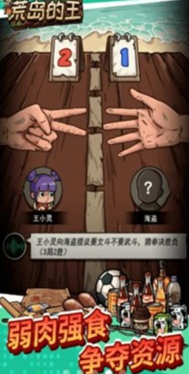 荒岛的王无广告版截图1