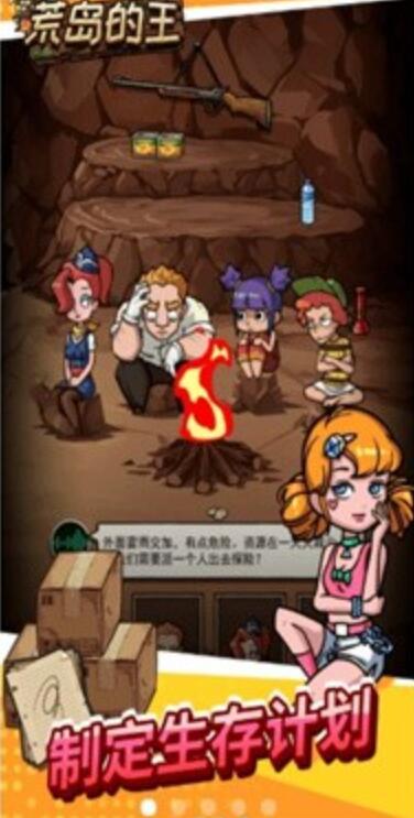 荒岛的王无广告版截图3