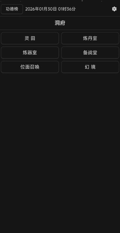 简陋修仙截图1