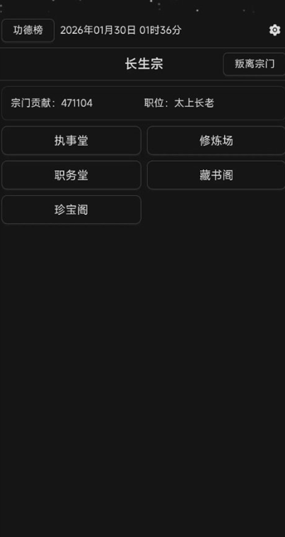 简陋修仙截图2