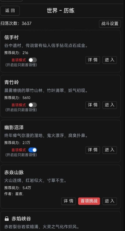 简陋修仙截图3