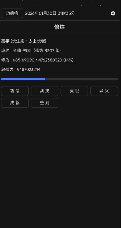 简陋修仙截图4