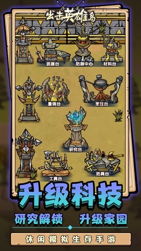 出击英雄岛截图4