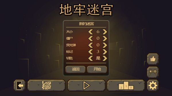 地牢迷宫截图2