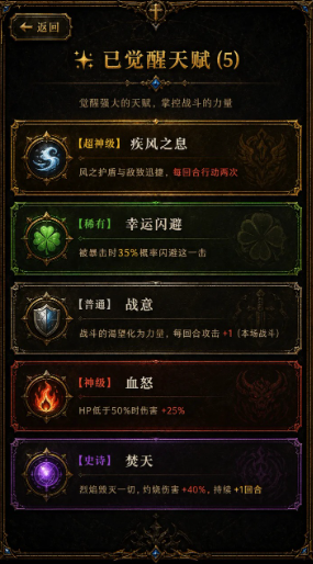 我的天赋无限叠加无限金币版截图4