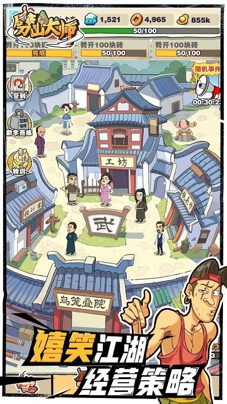 劈山大师折相思版截图2