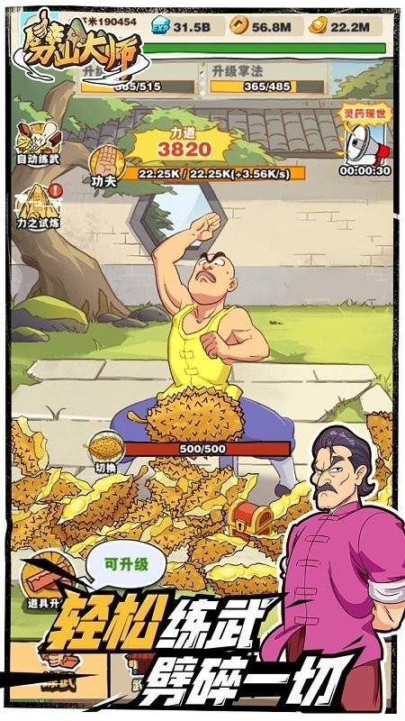 劈山大师折相思版截图3