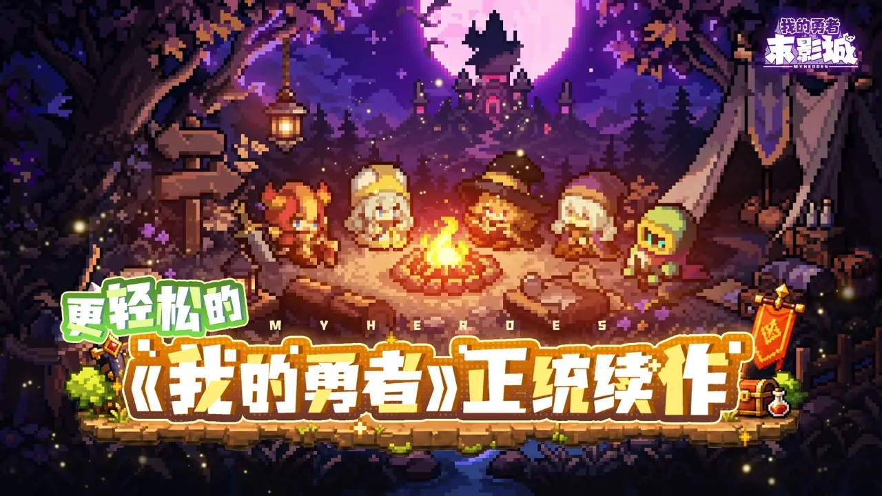 我的勇者末影城截图3