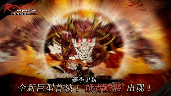 浪人末代武士单机版截图3