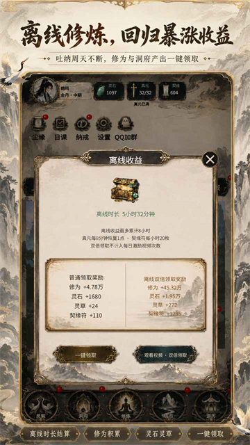 得空来修仙游戏截图1