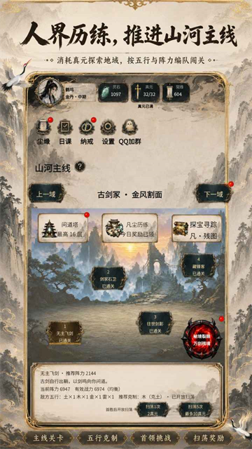 得空来修仙游戏截图2