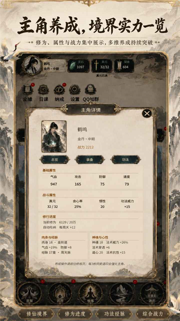 得空来修仙游戏截图3