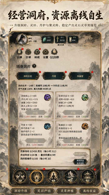 得空来修仙游戏截图5