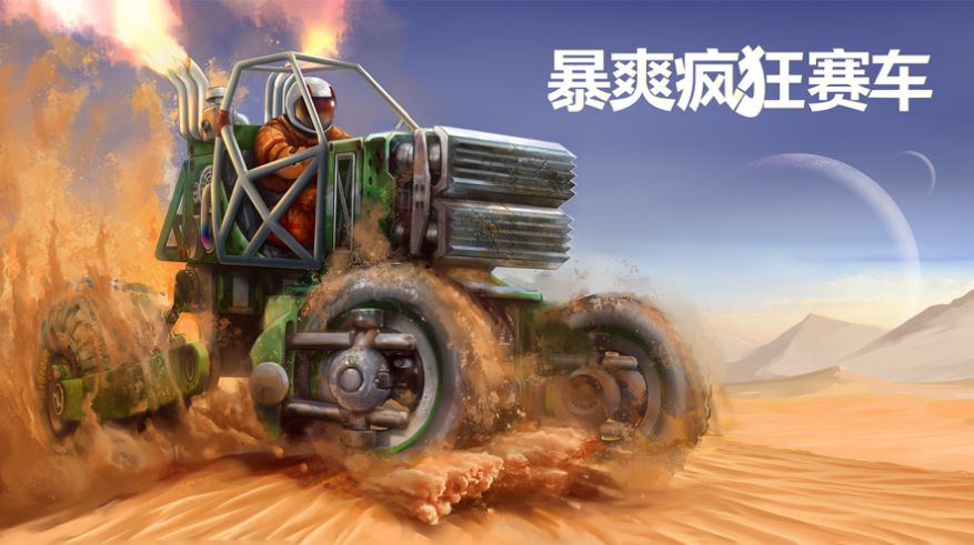 暴爽疯狂赛车无限金币版截图1