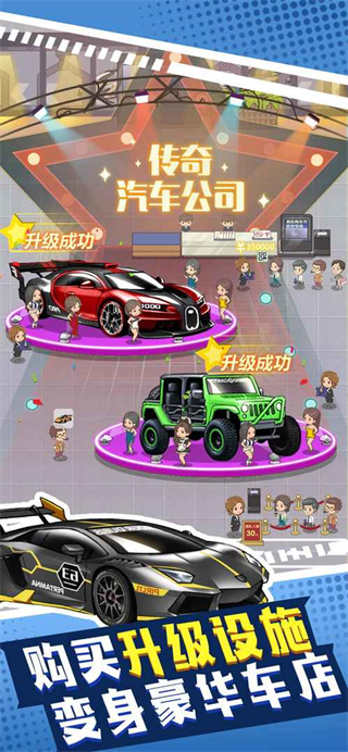 传奇汽车公司截图2